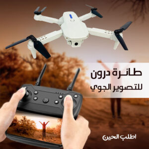 طائرة درون للتصوير الجوي بضمان سنة